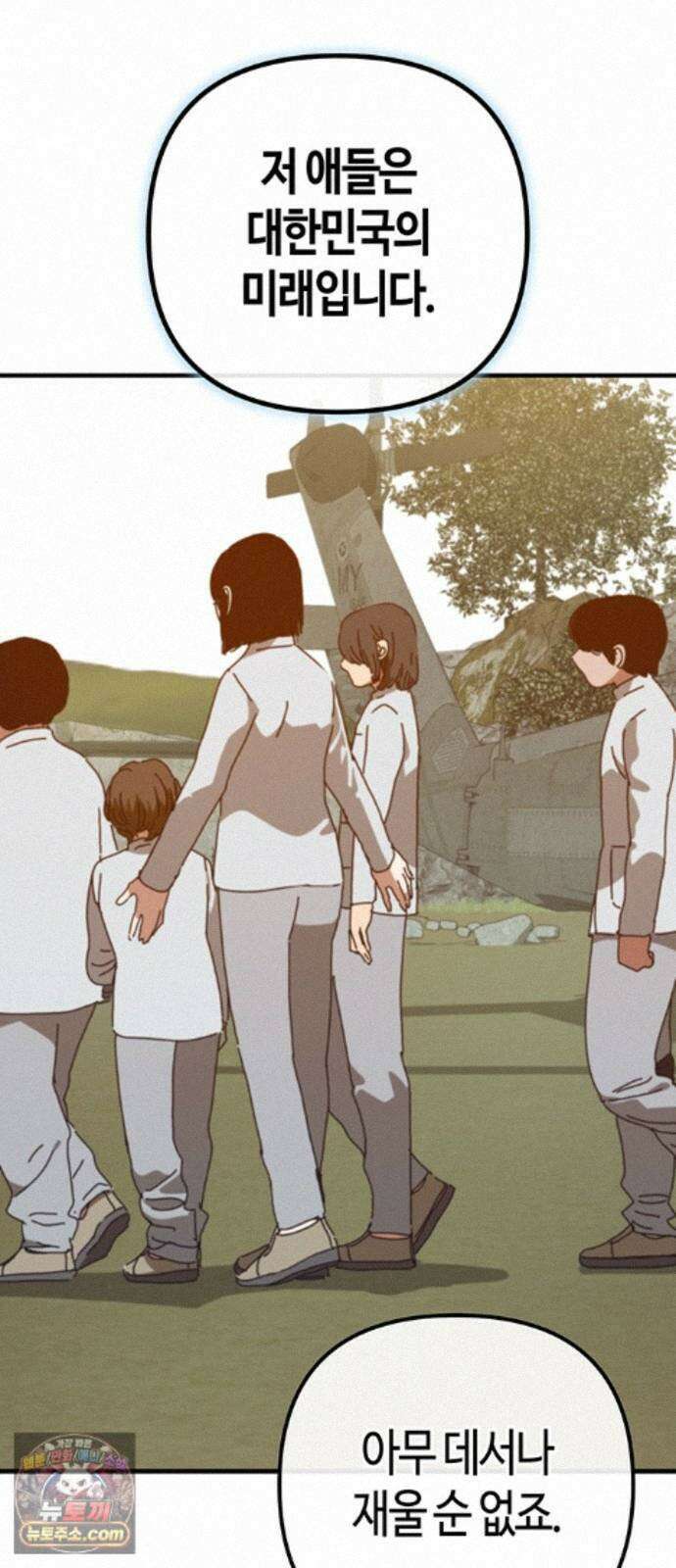 아포칼립스에 집을 숨김 107화 13