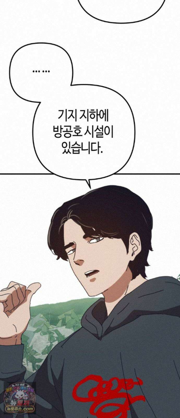 아포칼립스에 집을 숨김 107화 14
