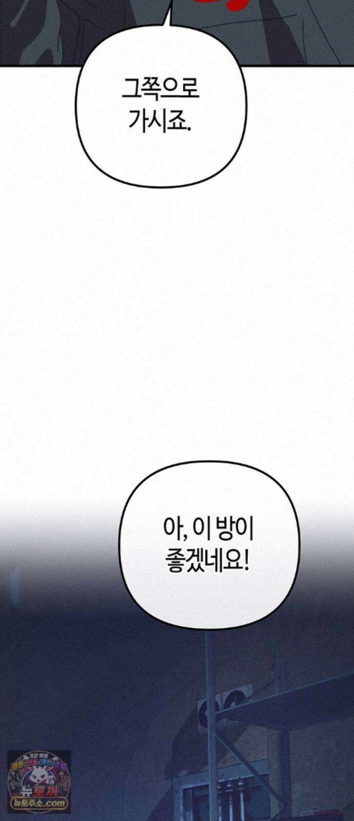 아포칼립스에 집을 숨김 107화 15