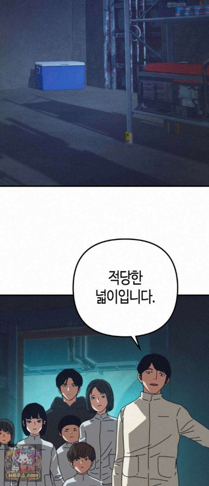 아포칼립스에 집을 숨김 107화 16