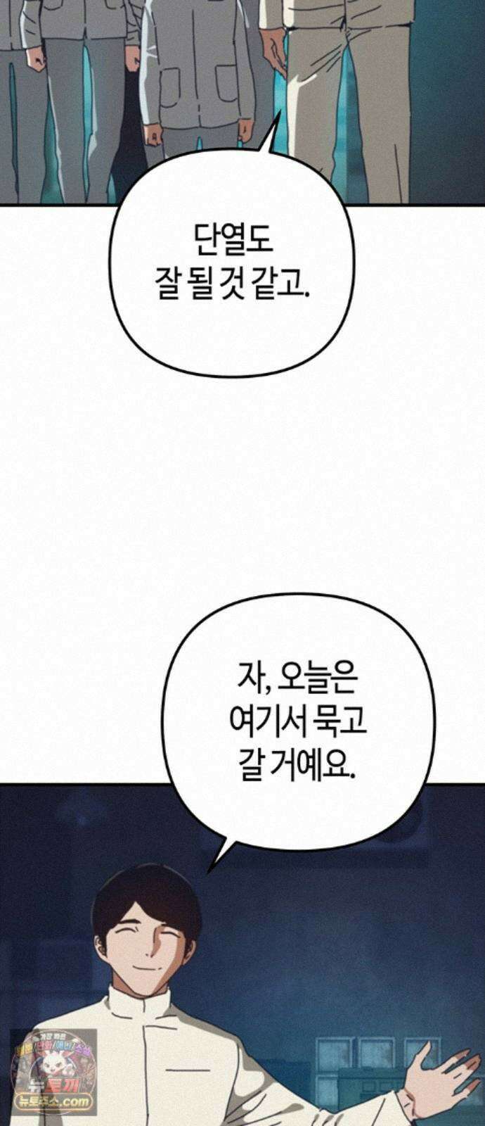 아포칼립스에 집을 숨김 107화 17