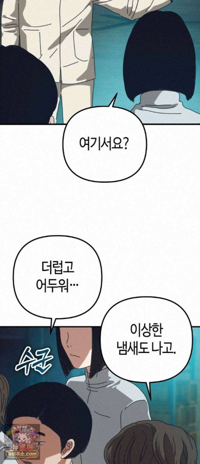 아포칼립스에 집을 숨김 107화 18