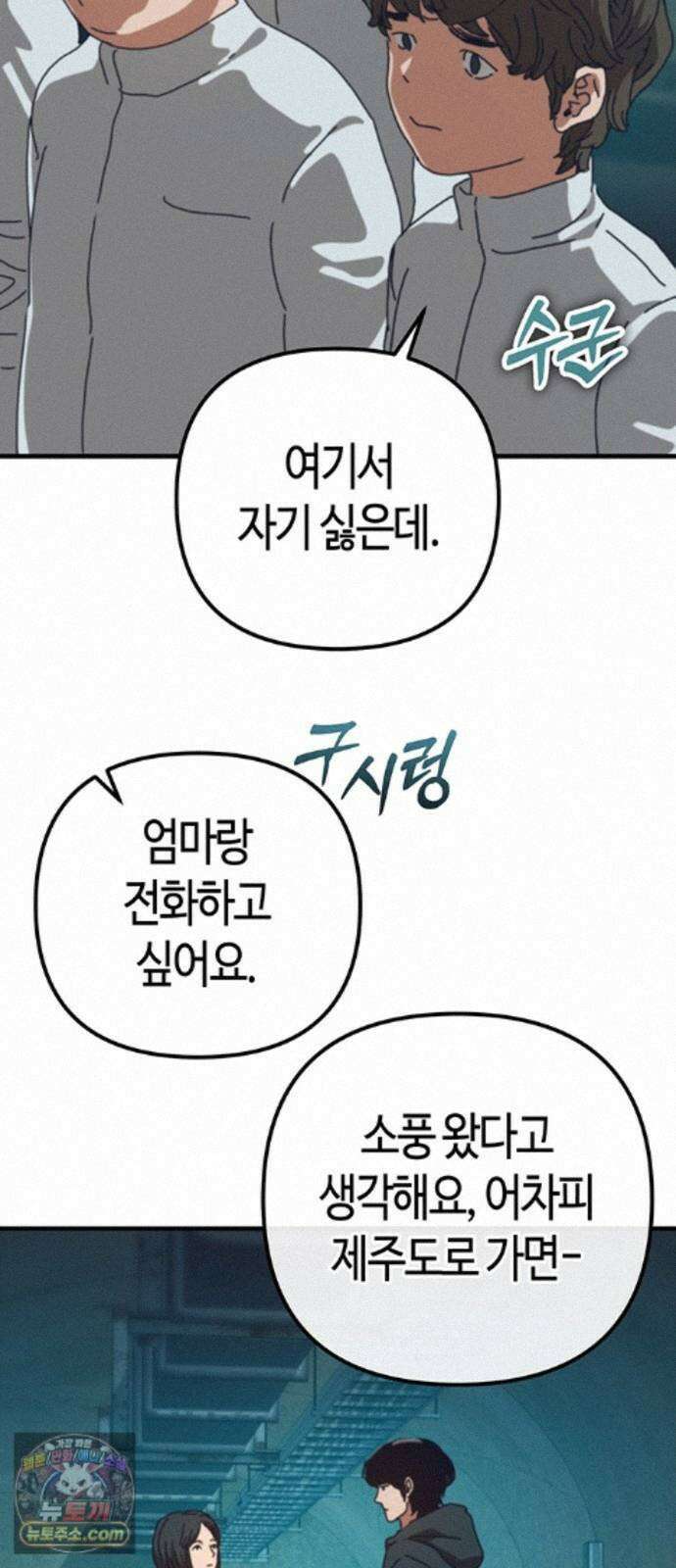 아포칼립스에 집을 숨김 107화 19