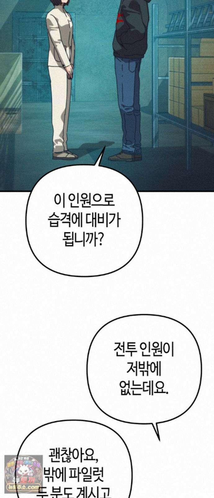 아포칼립스에 집을 숨김 107화 20
