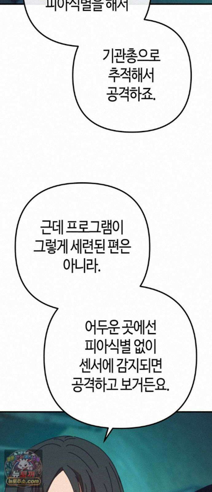 아포칼립스에 집을 숨김 107화 24