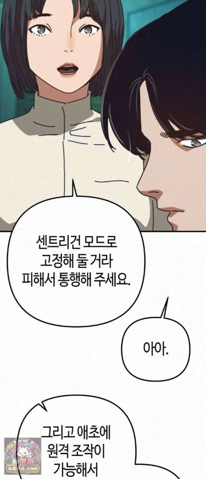 아포칼립스에 집을 숨김 107화 25