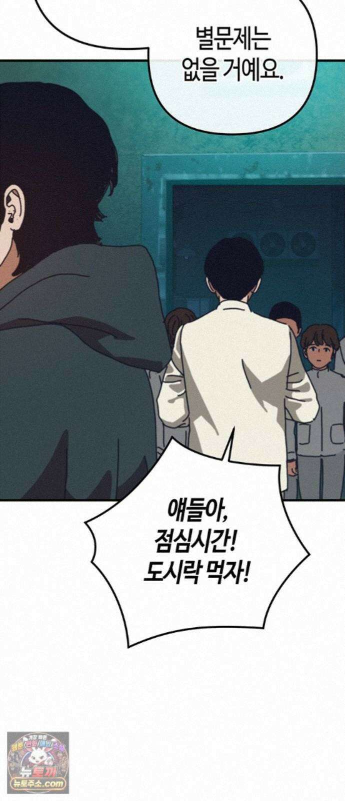 아포칼립스에 집을 숨김 107화 26