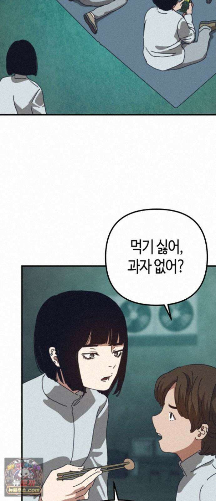 아포칼립스에 집을 숨김 107화 28