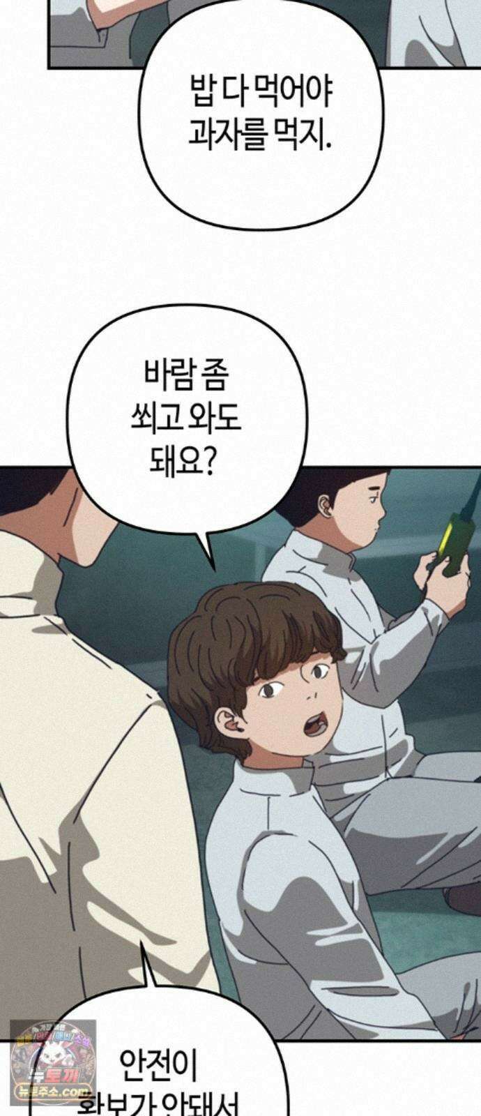 아포칼립스에 집을 숨김 107화 29