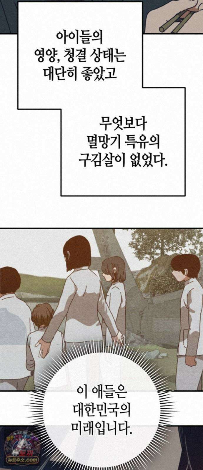 아포칼립스에 집을 숨김 107화 31