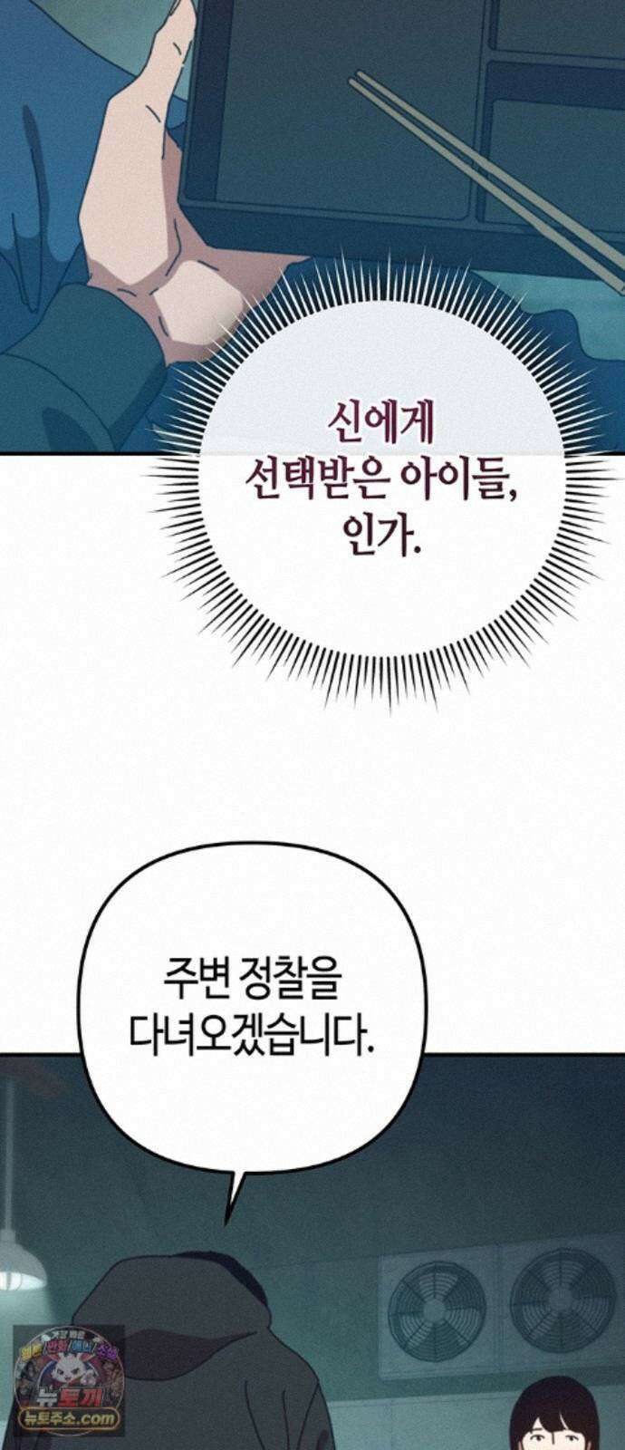 아포칼립스에 집을 숨김 107화 33