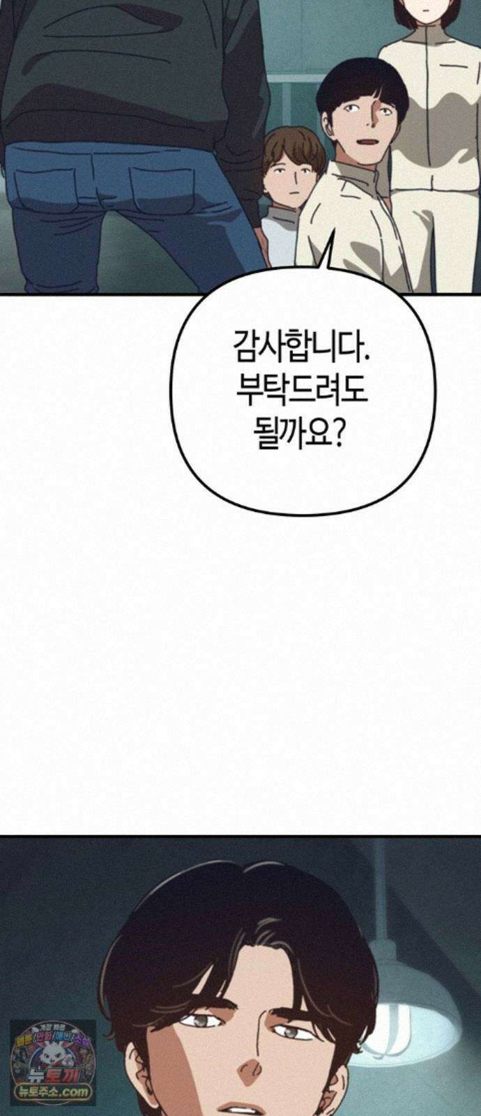 아포칼립스에 집을 숨김 107화 34