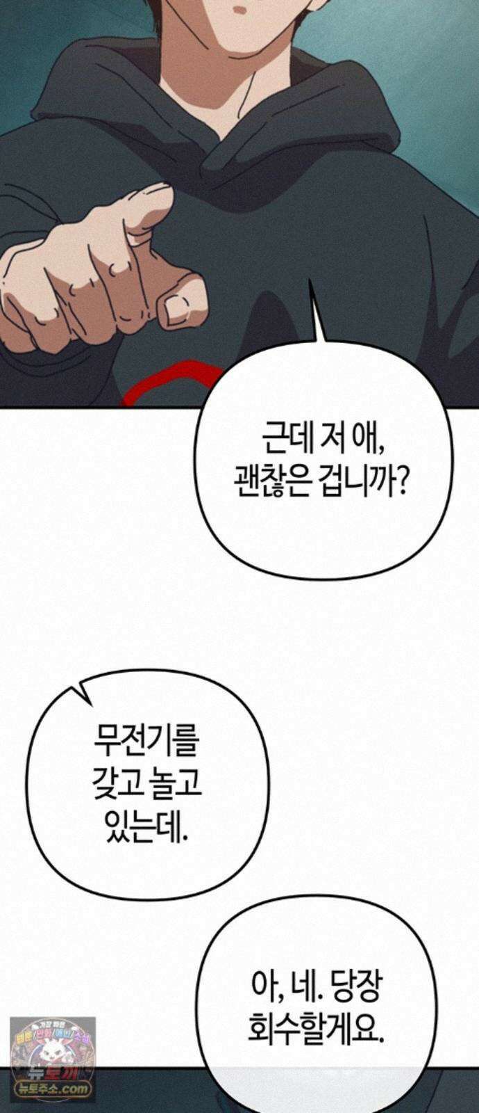 아포칼립스에 집을 숨김 107화 35