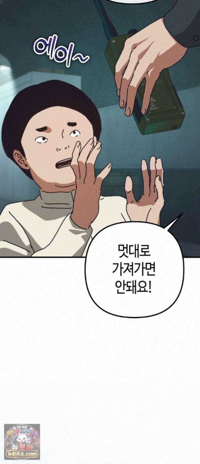 아포칼립스에 집을 숨김 107화 36