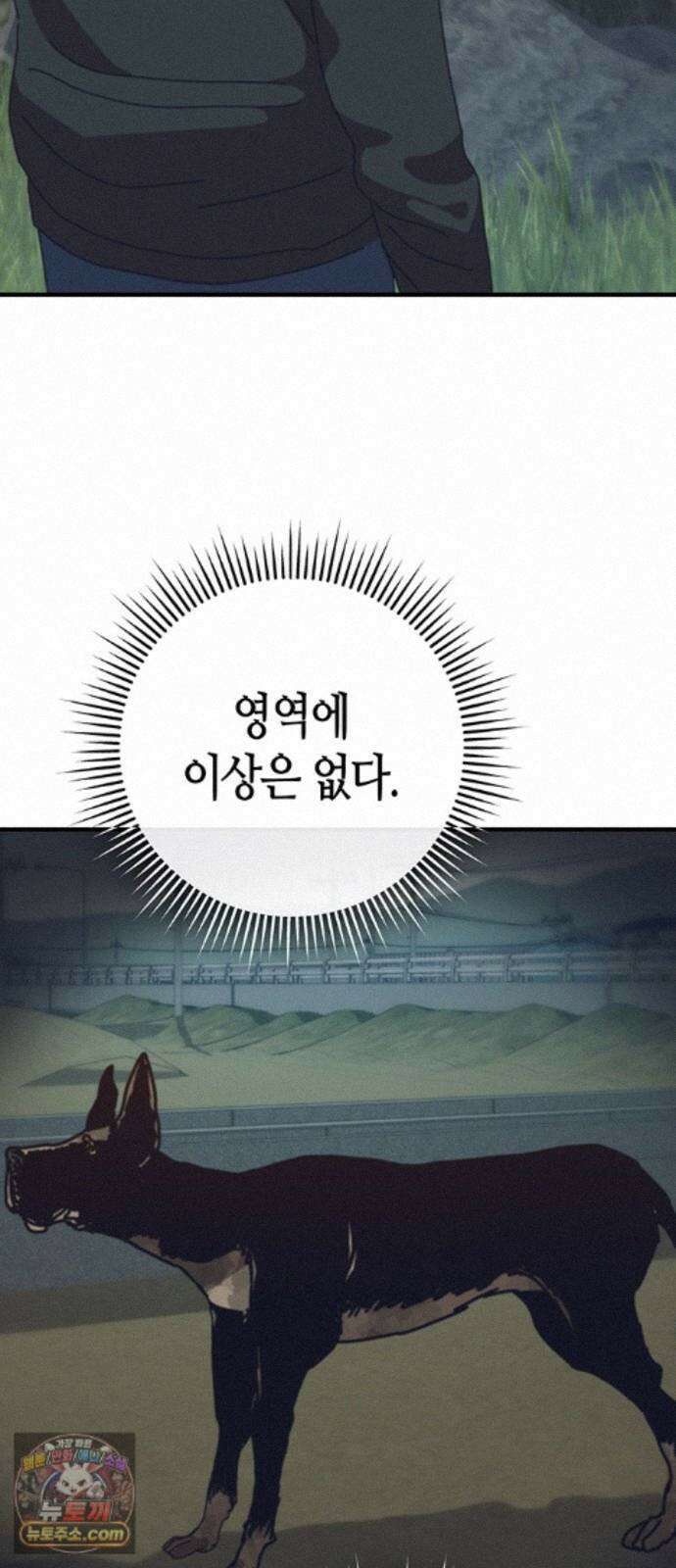아포칼립스에 집을 숨김 107화 38