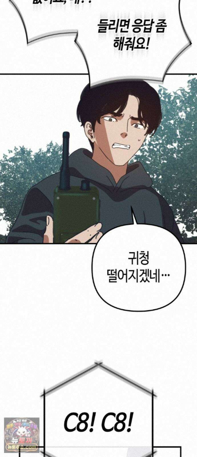 아포칼립스에 집을 숨김 107화 41