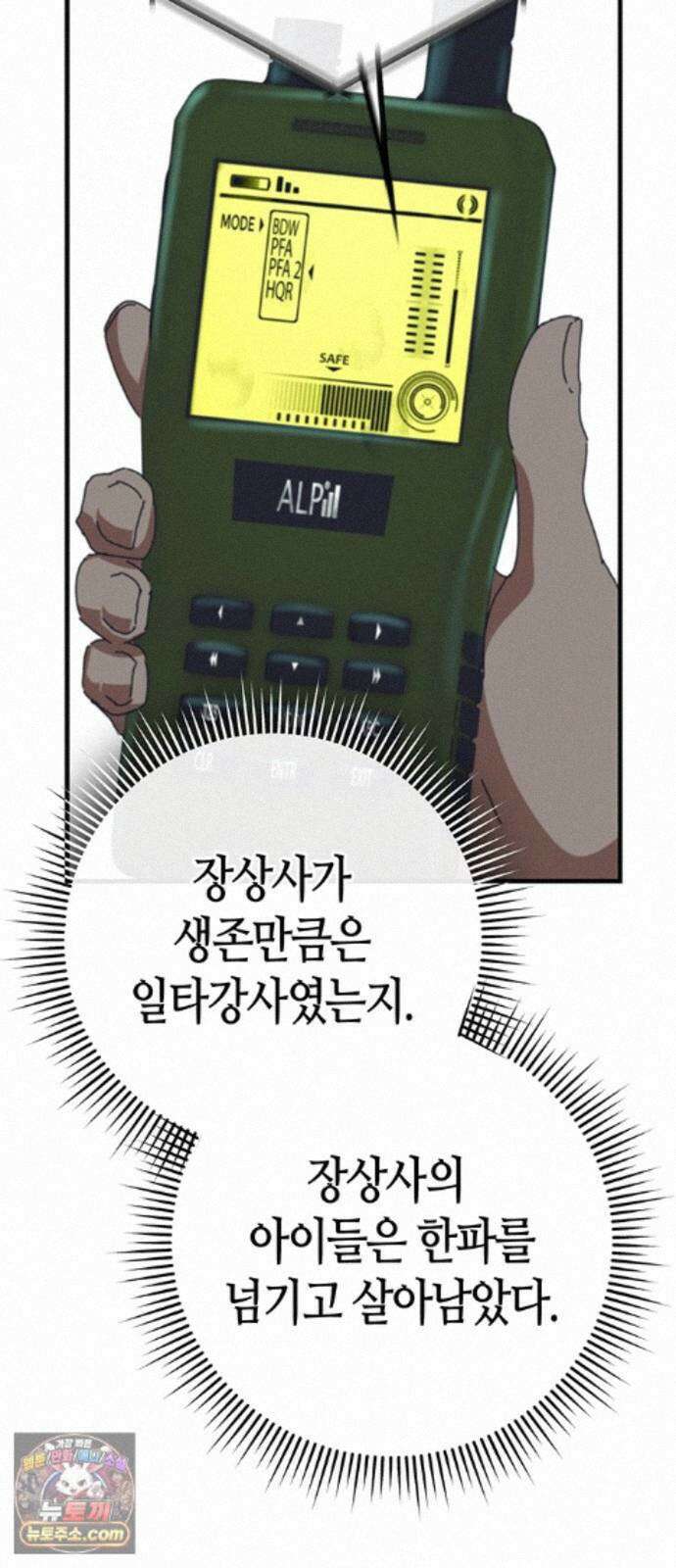 아포칼립스에 집을 숨김 107화 42