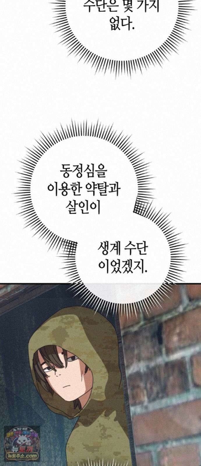 아포칼립스에 집을 숨김 107화 44