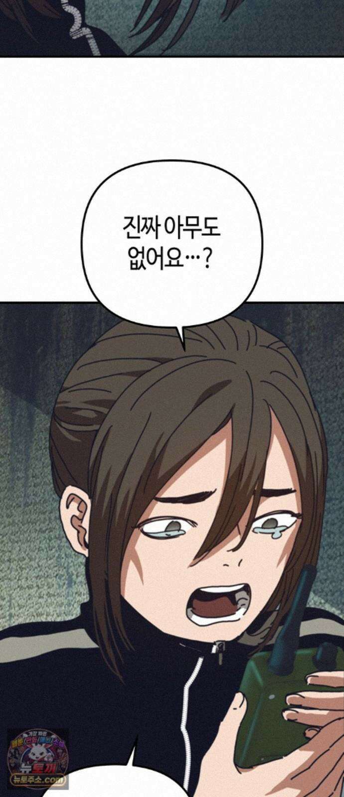 아포칼립스에 집을 숨김 107화 46