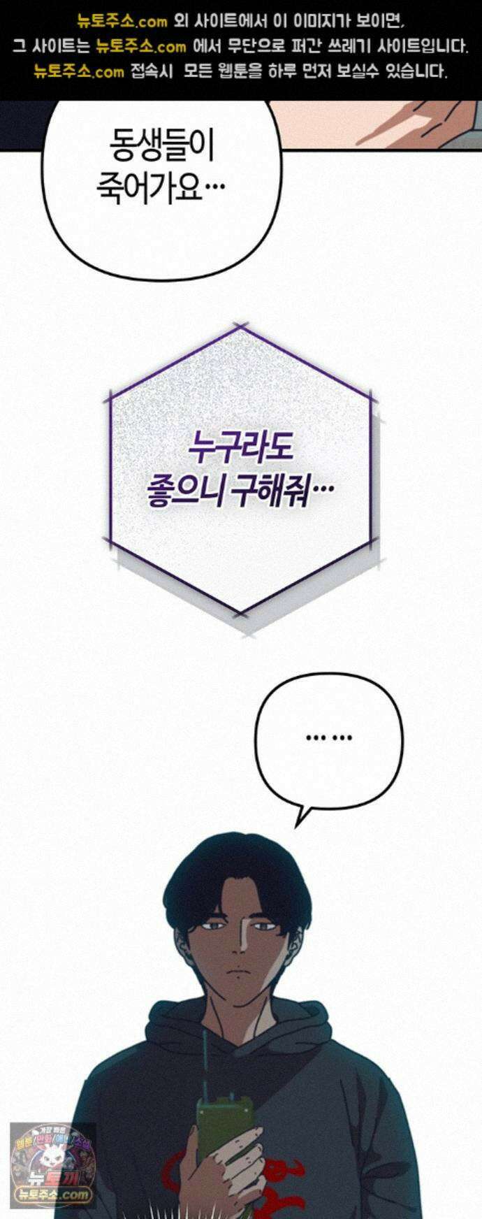 아포칼립스에 집을 숨김 107화 47