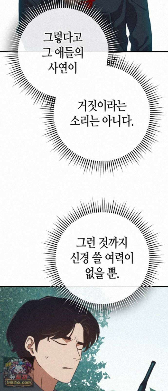 아포칼립스에 집을 숨김 107화 48