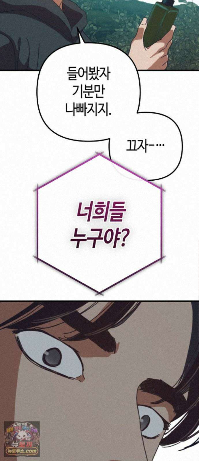 아포칼립스에 집을 숨김 107화 49
