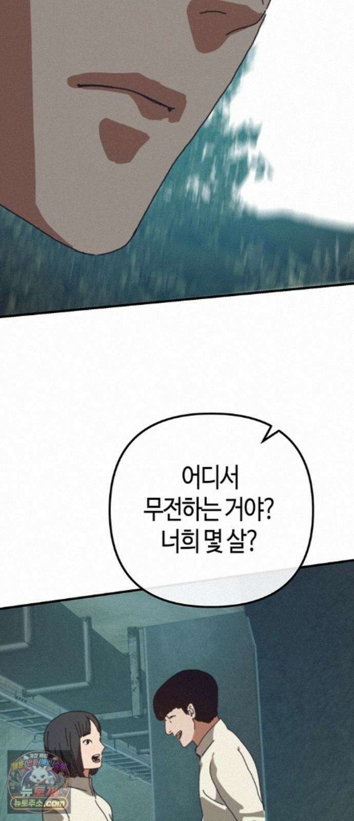 아포칼립스에 집을 숨김 107화 50