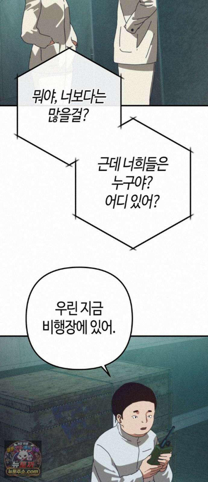 아포칼립스에 집을 숨김 107화 51