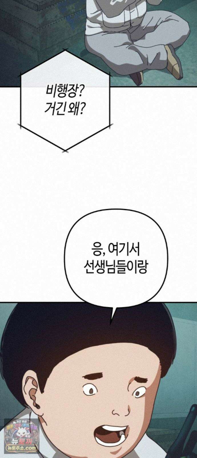 아포칼립스에 집을 숨김 107화 52