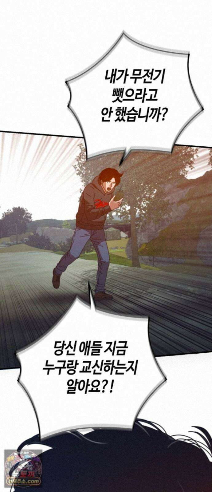 아포칼립스에 집을 숨김 107화 54
