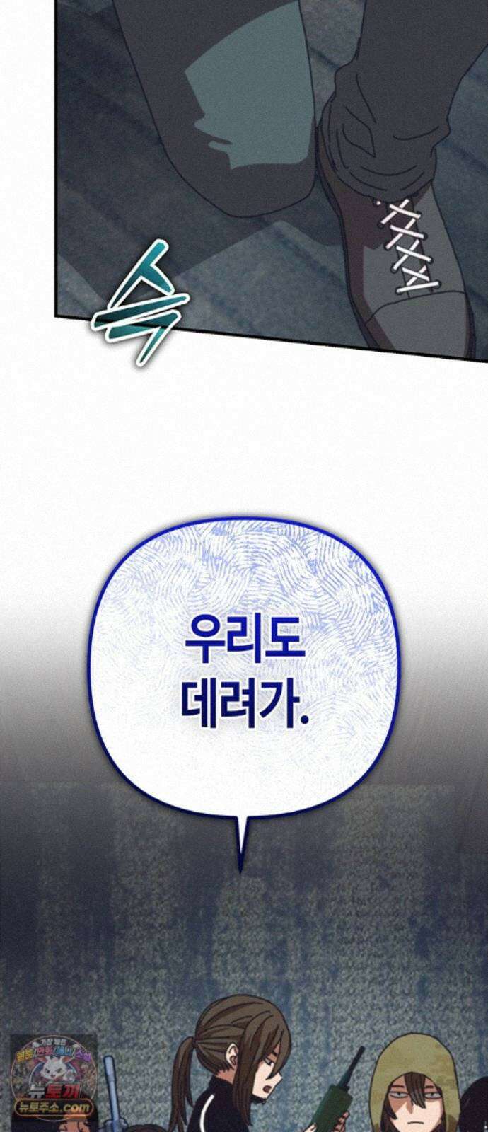아포칼립스에 집을 숨김 107화 57