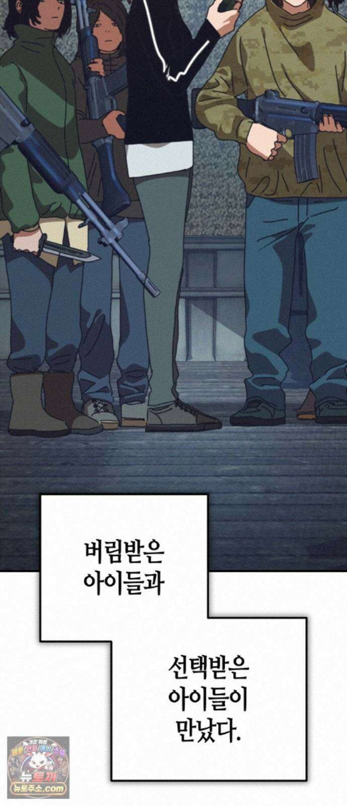 아포칼립스에 집을 숨김 107화 58