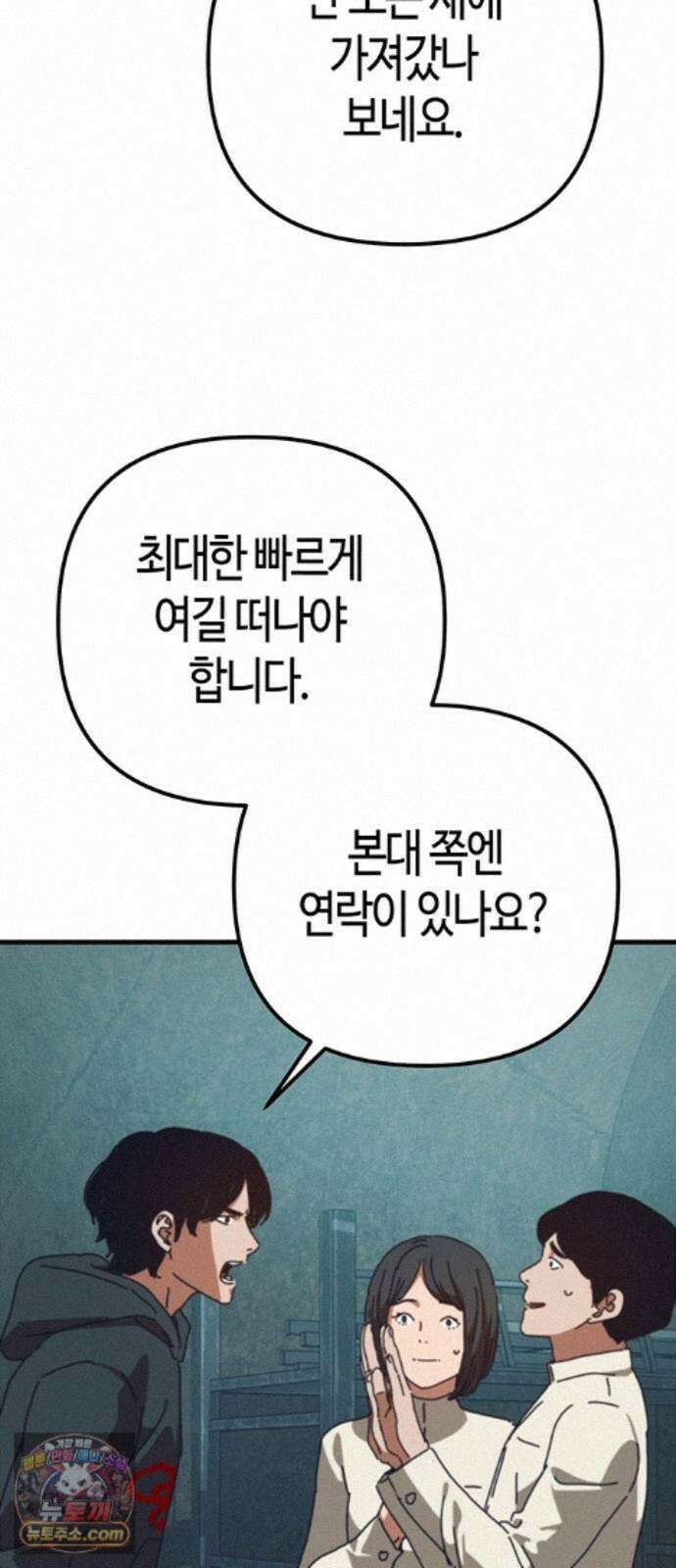 아포칼립스에 집을 숨김 107화 60