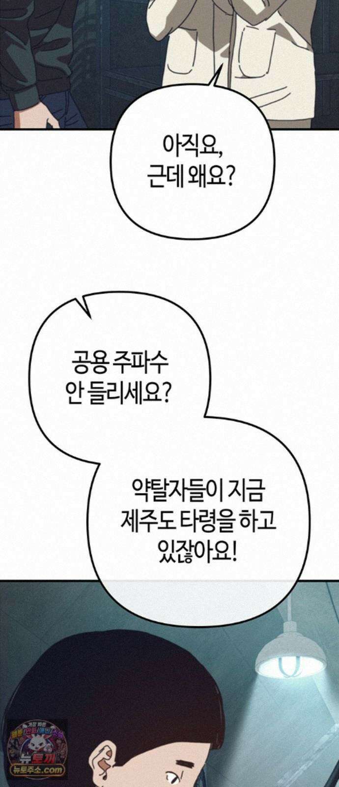 아포칼립스에 집을 숨김 107화 61
