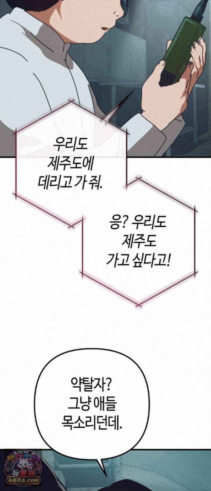 아포칼립스에 집을 숨김 107화 62