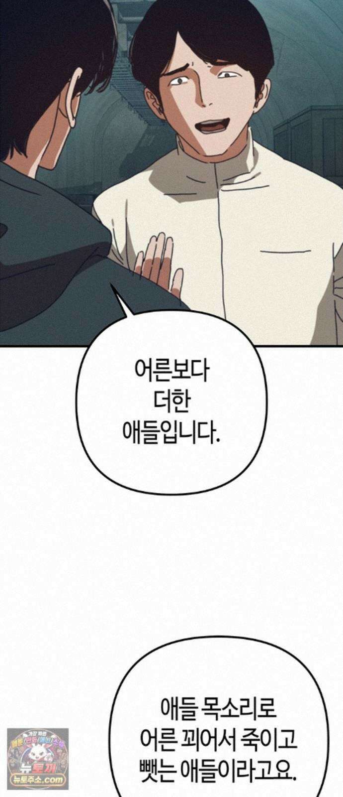 아포칼립스에 집을 숨김 107화 63