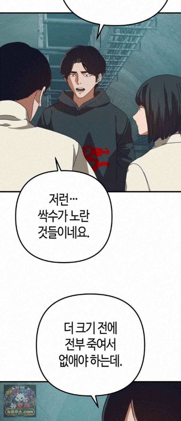 아포칼립스에 집을 숨김 107화 64