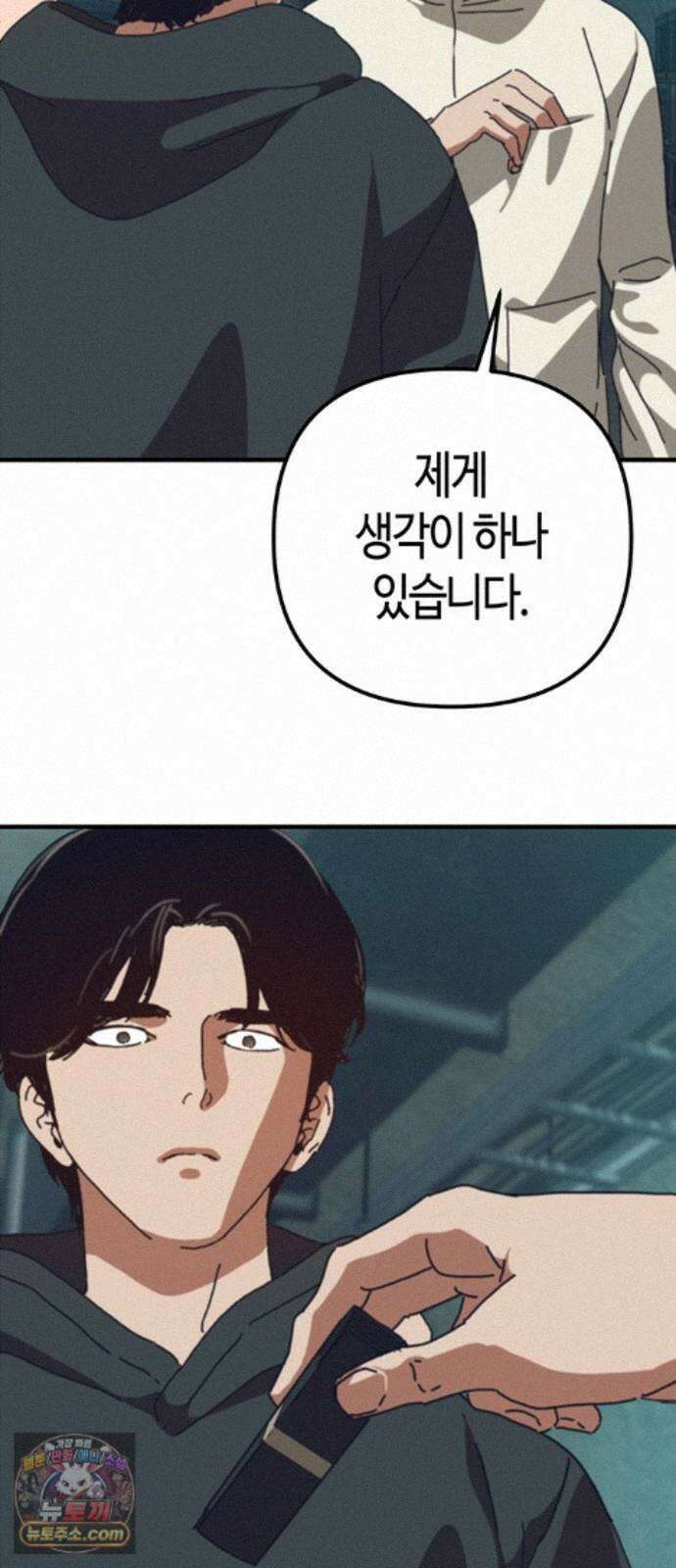 아포칼립스에 집을 숨김 107화 67