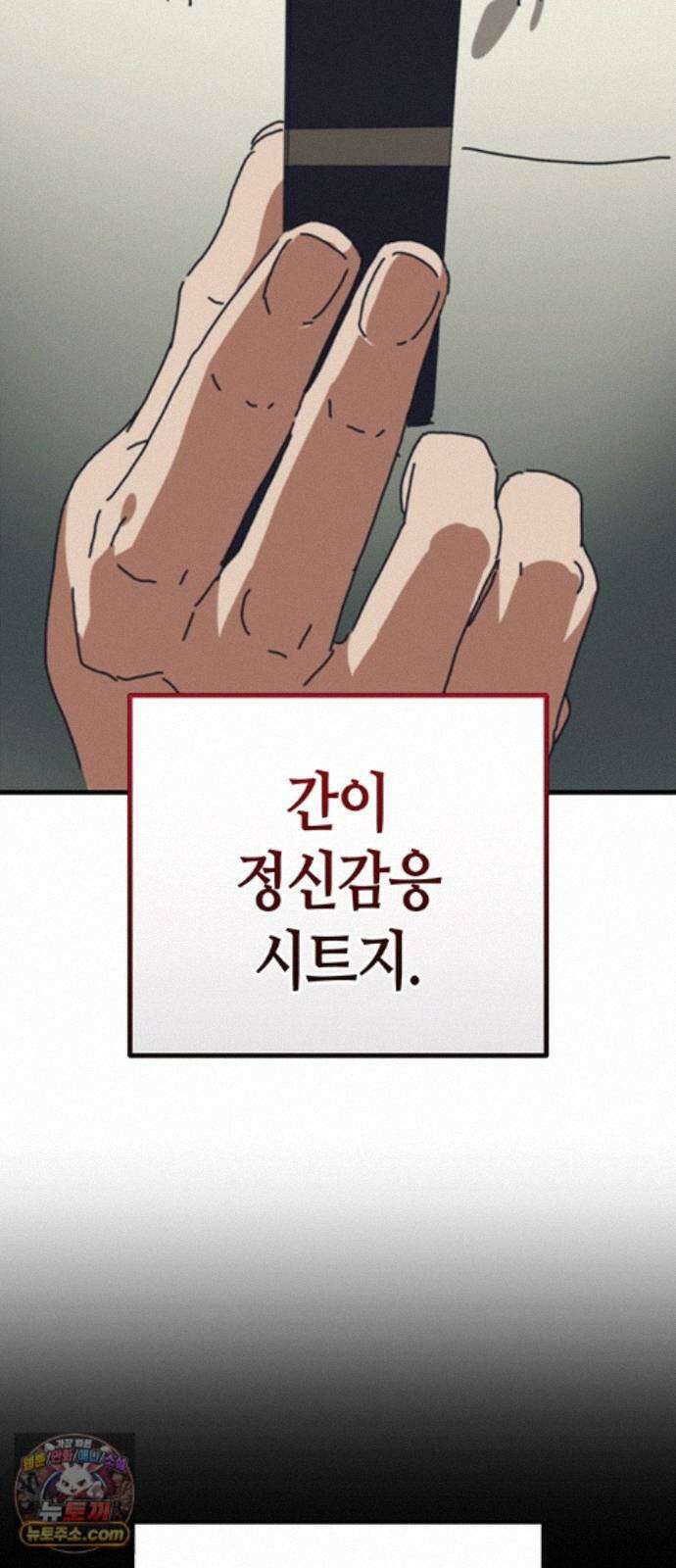 아포칼립스에 집을 숨김 107화 69