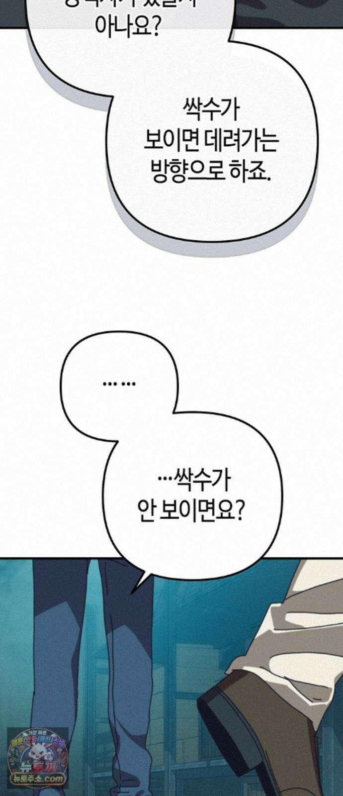 아포칼립스에 집을 숨김 107화 74