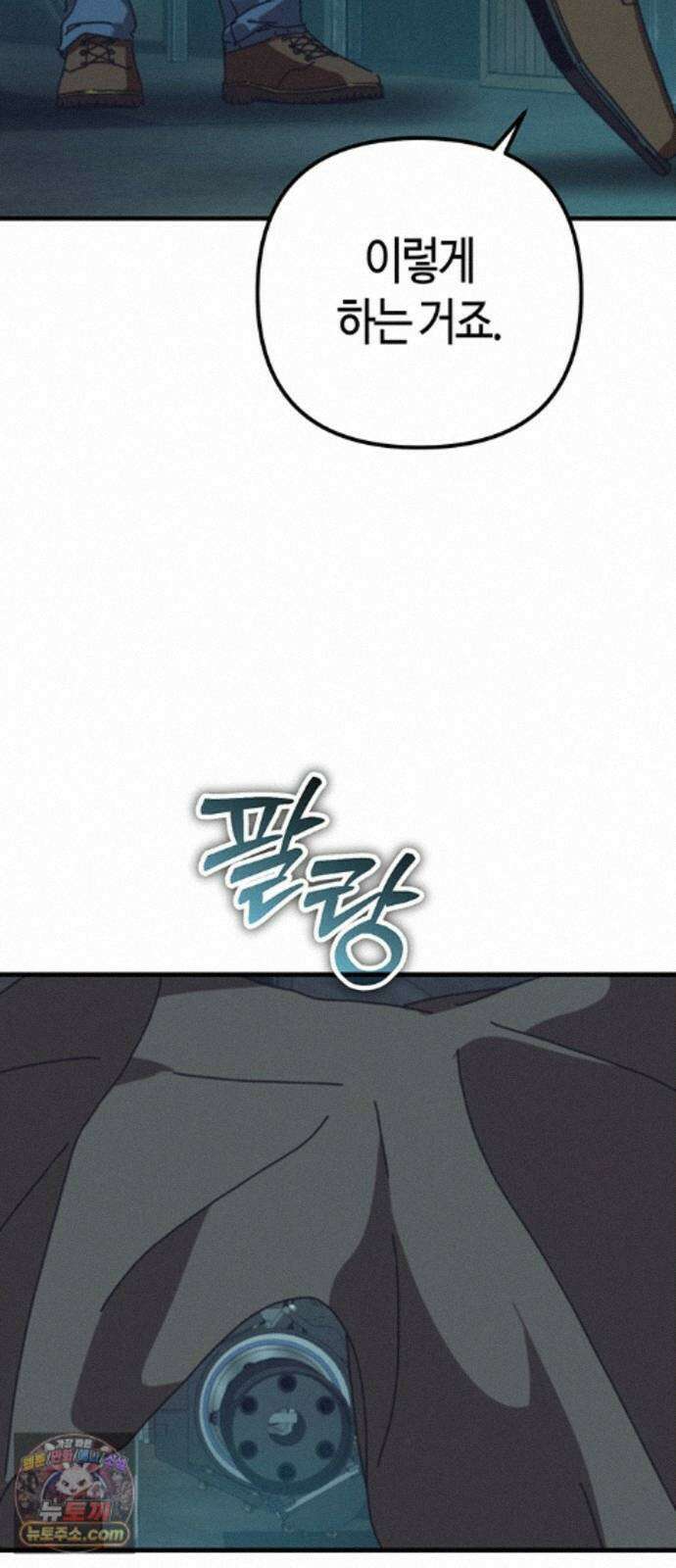 아포칼립스에 집을 숨김 107화 75