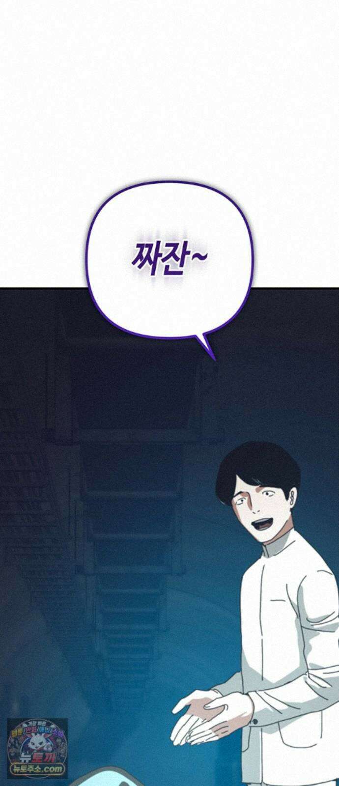 아포칼립스에 집을 숨김 107화 76