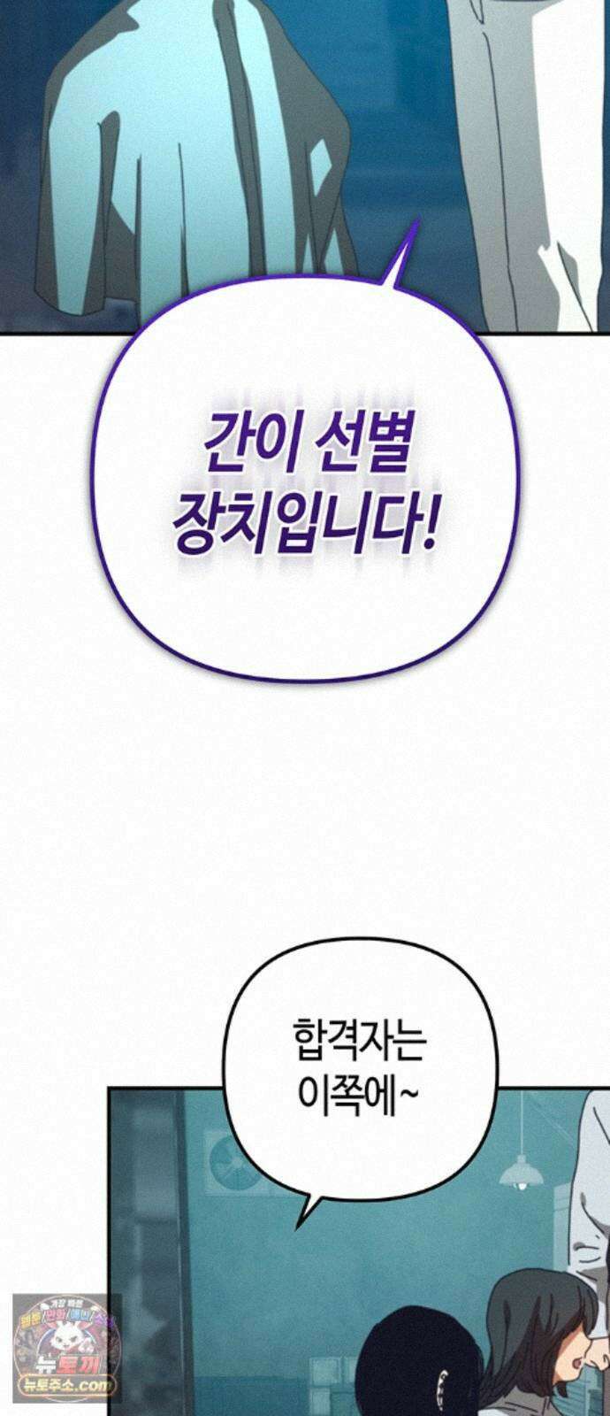 아포칼립스에 집을 숨김 107화 77