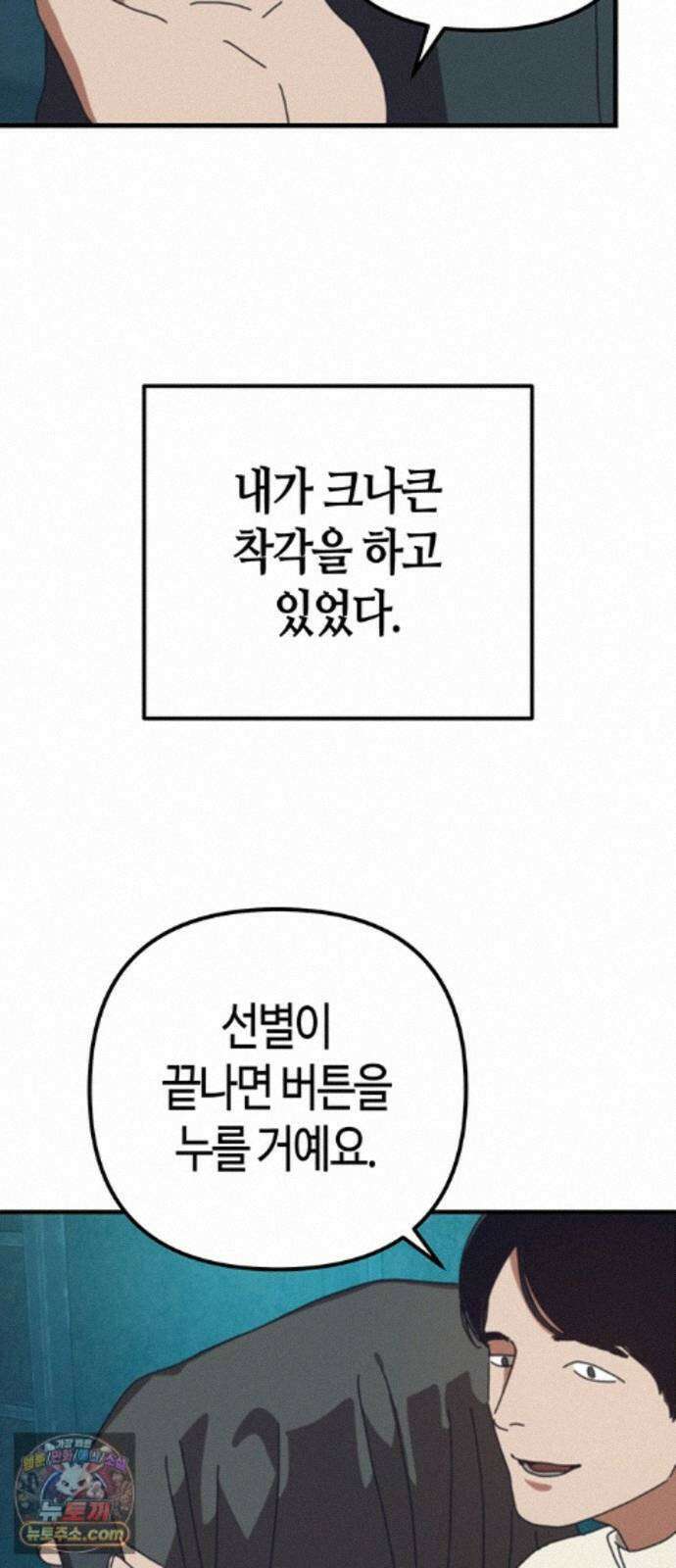 아포칼립스에 집을 숨김 107화 79