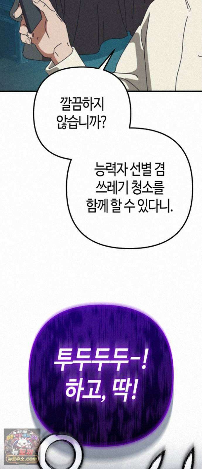 아포칼립스에 집을 숨김 107화 80