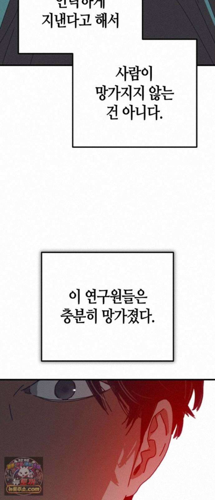 아포칼립스에 집을 숨김 107화 82