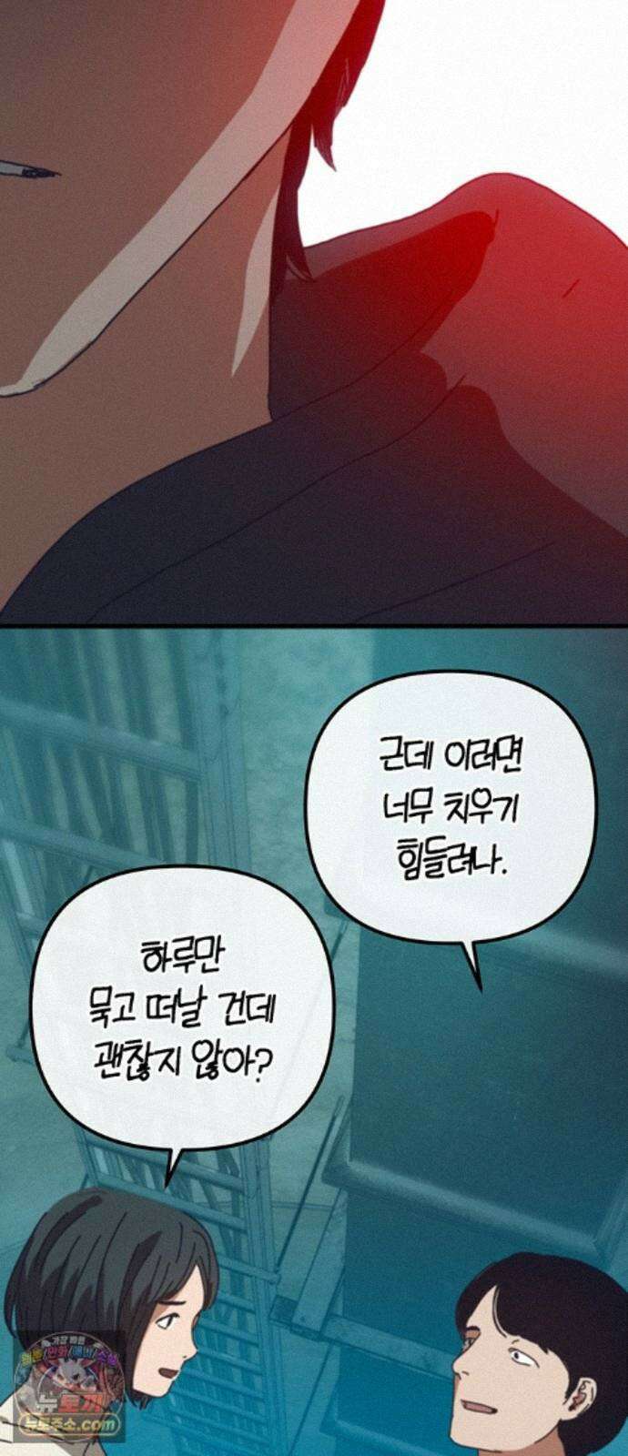 아포칼립스에 집을 숨김 107화 83