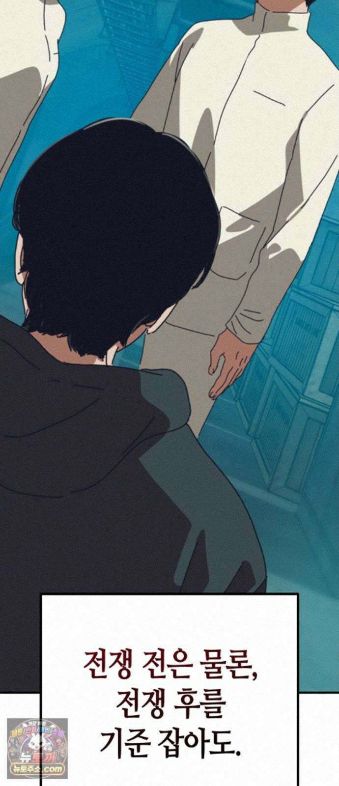 아포칼립스에 집을 숨김 107화 84