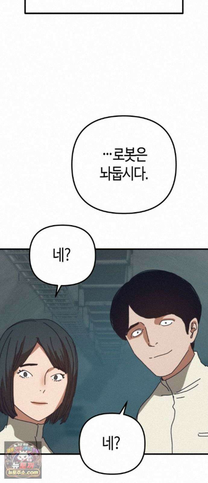 아포칼립스에 집을 숨김 107화 85
