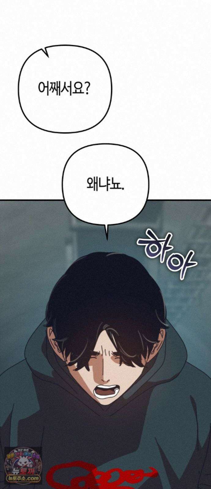 아포칼립스에 집을 숨김 107화 86